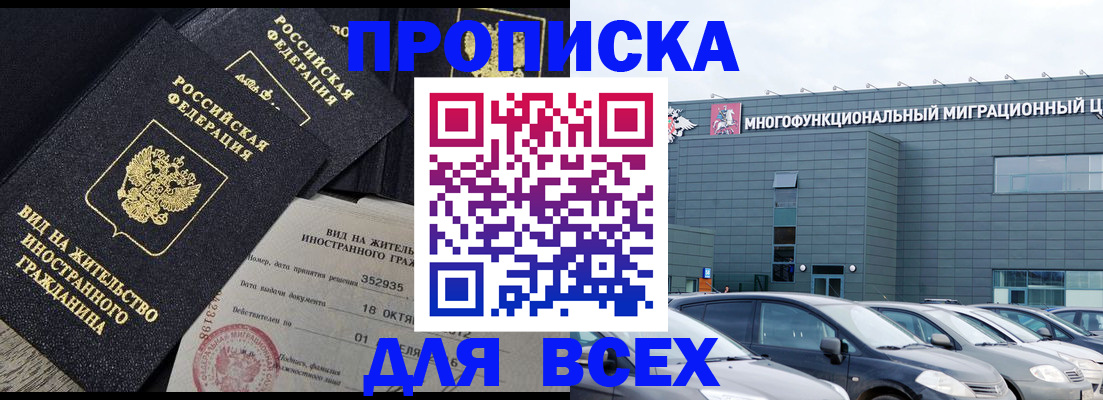 временная прописка в Отрадном